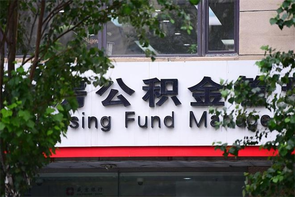 澳门公积金提取流程（公积金提取办理流程）