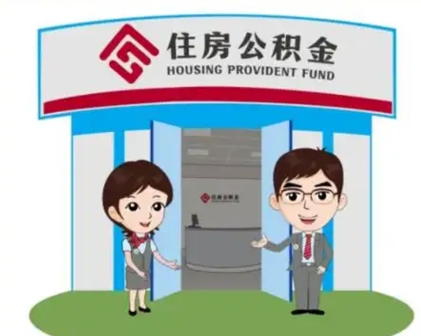 澳门公积金小额提取（公积金额度提取规定）